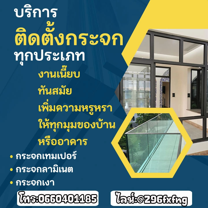 ช่างกระจก